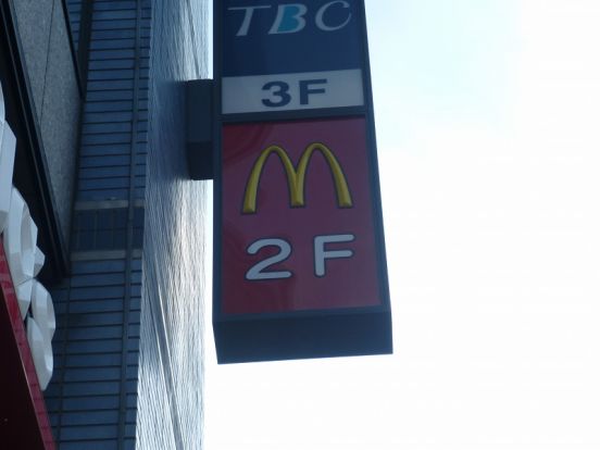 マクドナルドの画像