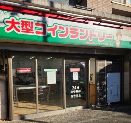 大型コインランドリーマンマチャオ中野本町店の画像