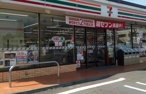 セブンイレブン 相模原清新7丁目店の画像