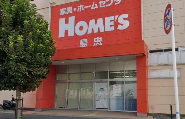 島忠HOME'S(島忠ホームズ) 鶴見店の画像