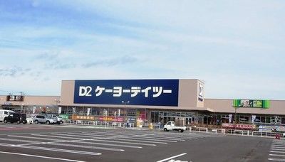 ケーヨーデイツー 新船橋店の画像