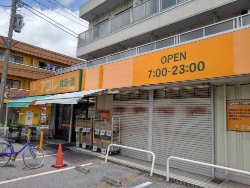 アコレ 川口新井町店の画像