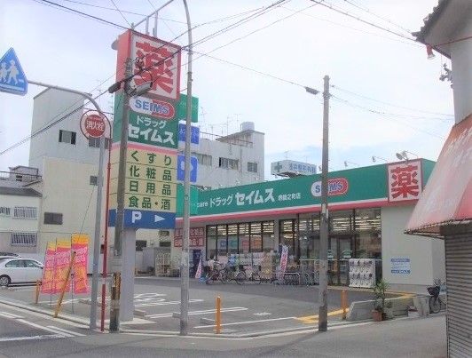 ドラッグセイムス堺綾之町店の画像