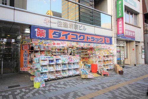 ダイコクドラッグ 堺東駅前店の画像