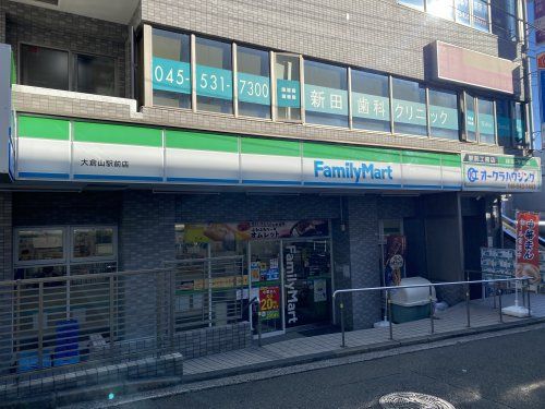 ファミリーマート　大倉山駅前店の画像