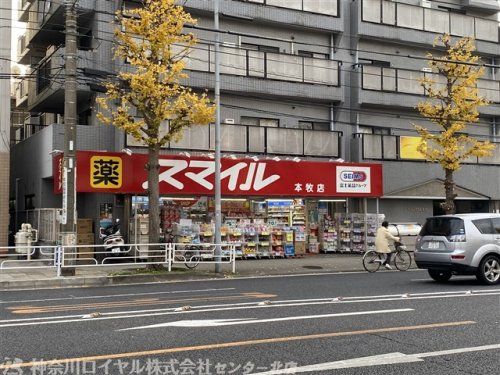 ドラッグストアスマイル 本牧店の画像