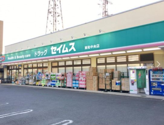 ドラッグセイムス東和中央店の画像