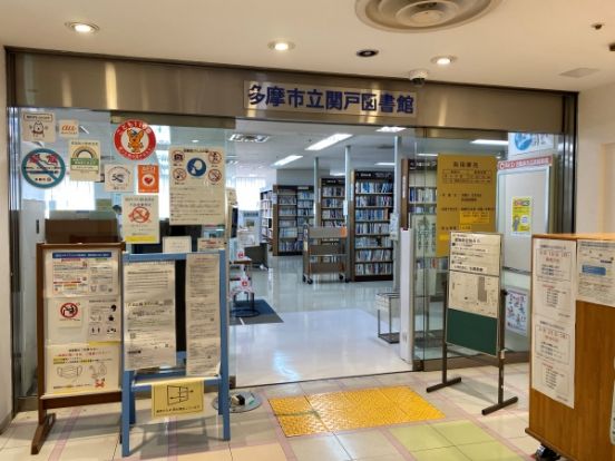 多摩市立関戸図書館の画像