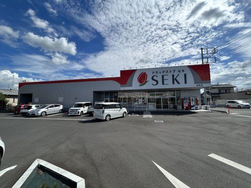 ドラッグストアSEKI(セキ) 吉見店の画像