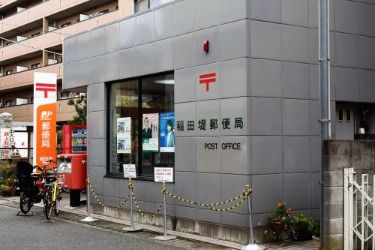 稲田堤郵便局 の画像