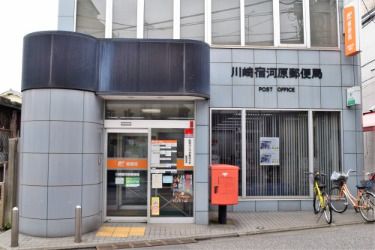 川崎宿河原郵便局 の画像