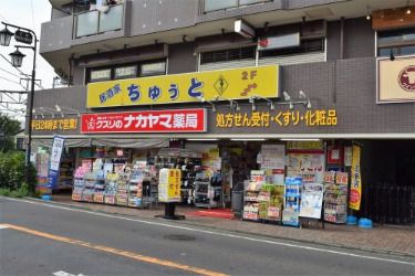 クスリのナカヤマ薬局　久地駅前店の画像