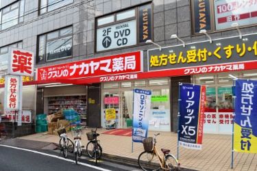 クスリのナカヤマ　京王稲田堤駅前店 の画像