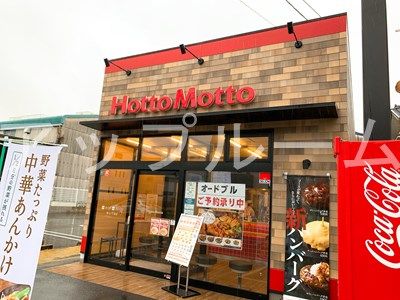 ほっともっと 幸心1丁目店の画像