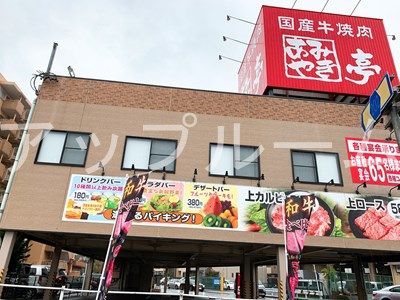 あみやき亭守山瀬古店の画像