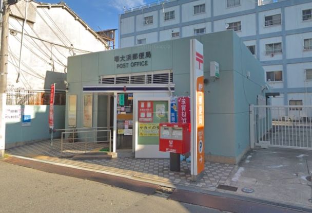 堺大浜郵便局の画像