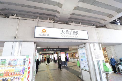 東急東横線　大倉山駅の画像