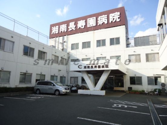 湘南長寿園病院の画像