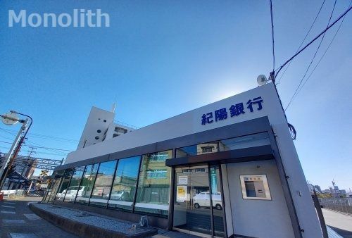 紀陽銀行久米田支店の画像