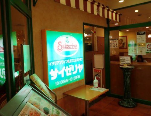 サイゼリヤ 西武本川越ペペ店の画像
