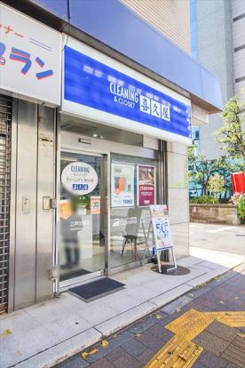 喜久屋クリーニング 江戸川橋店の画像