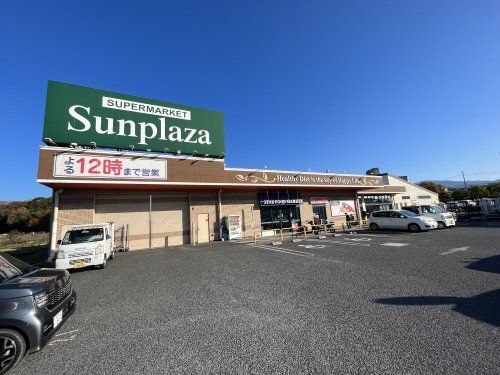 SUPERMARKET Sunplaza(スーパーマーケットサンプラザ) 河南町芸大前店の画像