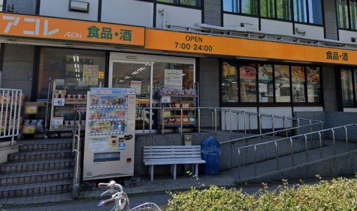 アコレ 成増1丁目店の画像