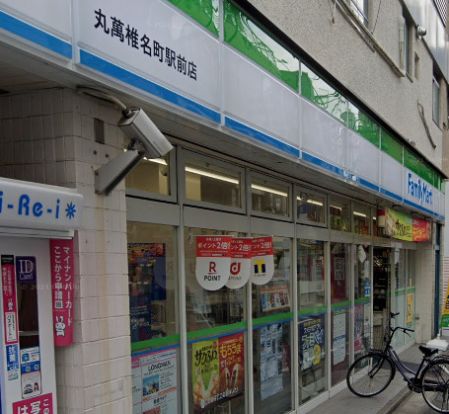 ファミリーマート 丸萬椎名町駅前店の画像