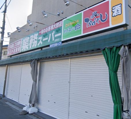 業務スーパー 成増店の画像