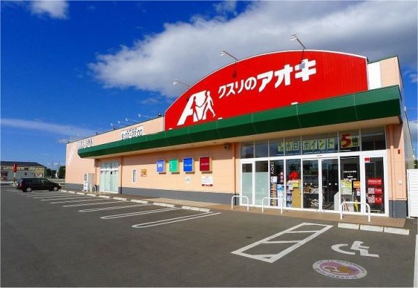 クスリのアオキ 朝日店の画像