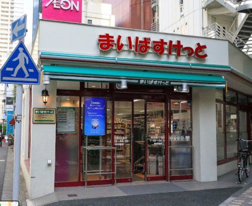 まいばすけっと 東池袋4丁目店の画像