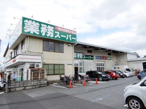 業務スーパー ふじみ野上福岡店の画像