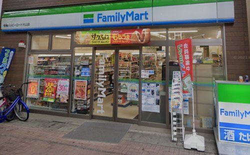 ファミリーマート 板橋ハッピーロード大山店の画像