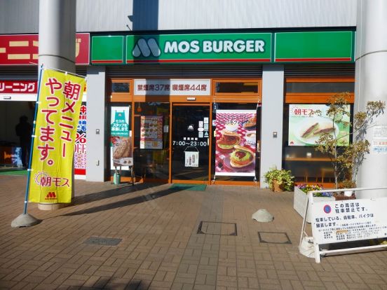 MOS BURGERの画像