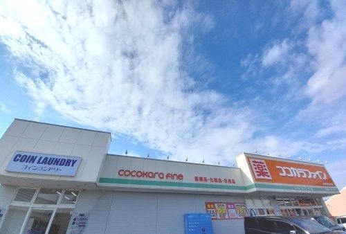 ココカラファイン 岸和田西之内店の画像