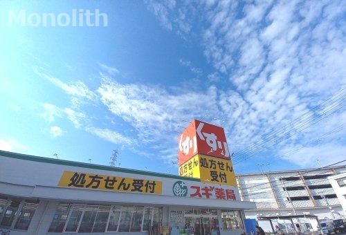 スギドラッグ 岸和田小松里店の画像