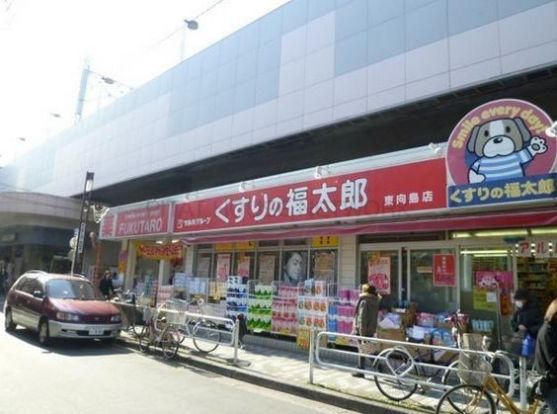 くすりの福太郎 八広駅前店の画像