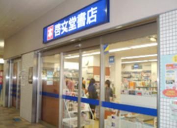 啓文堂書店 中河原店の画像