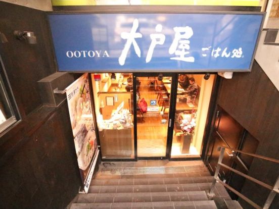 大戸屋 駒沢大学駅前店の画像