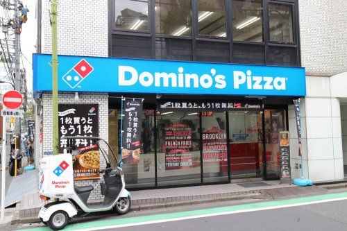 ドミノ・ピザ 新宿五丁目店の画像