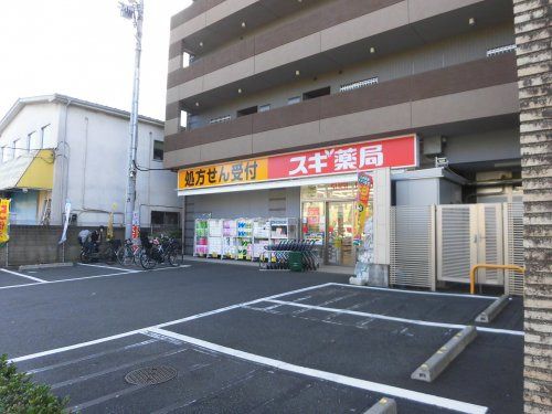 スギドラッグ 杉並清水店の画像