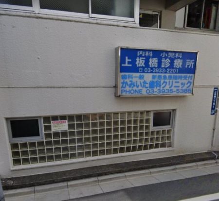 上板橋診療所の画像