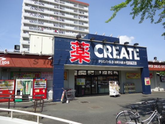 クリエイト　藤沢大庭店の画像