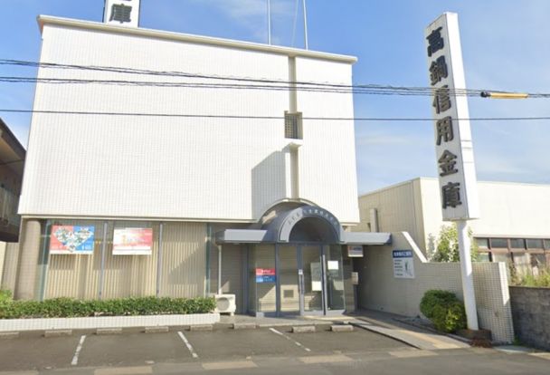 高鍋信用金庫住吉支店の画像