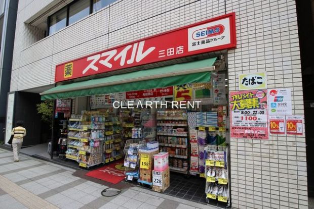 ドラッグストアスマイル三田店の画像