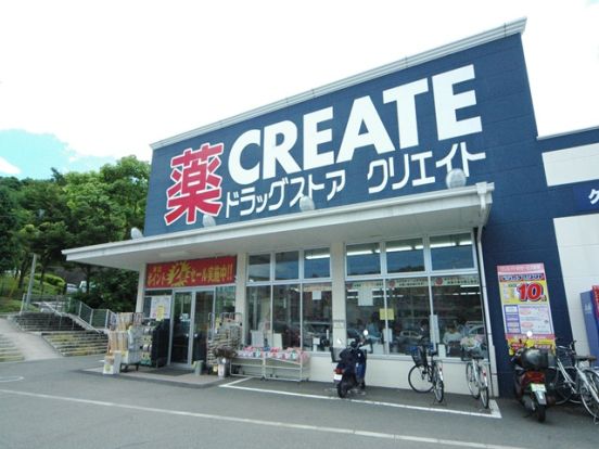 クリエイトＳ・Ｄ横浜西菅田店の画像