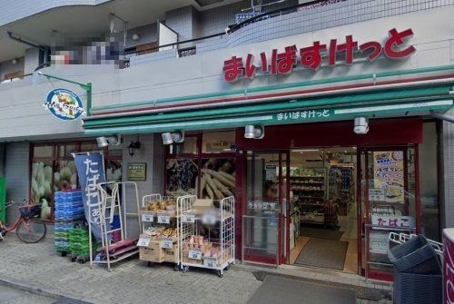 まいばすけっと 板橋仲町店の画像