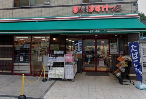 まいばすけっと 本蓮沼駅前店の画像