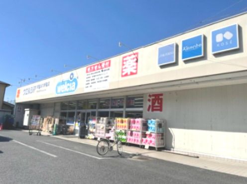 ウエルシア東松山六軒町店の画像