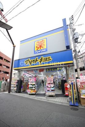 マツモトキヨシ 中井駅前店の画像